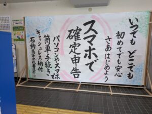 砺波税務署訪問 石動高校書道部作品に圧倒される☆彡