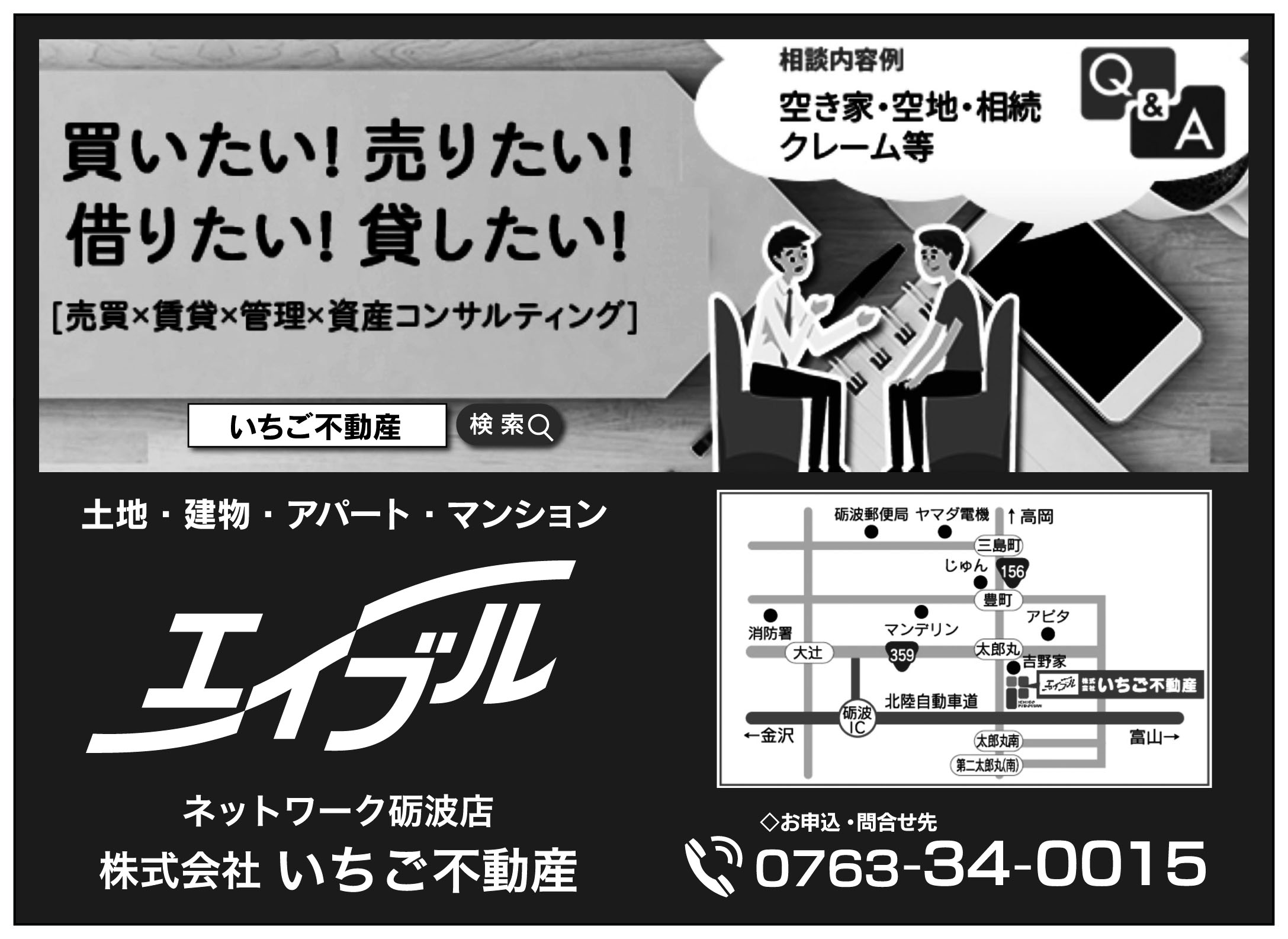 とやま なんと国体 協賛したが雪不足が心配 株式会社いちご不動産 砺波市 高岡市 小矢部市の賃貸 アパート マンション